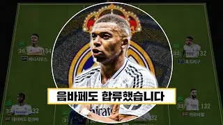 피파4 급여 260 현역 케미 챙긴 레알 어때?