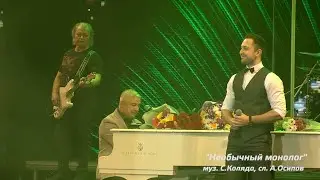 Необычный монолог