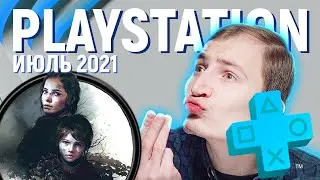 PLAYSTATION PLUS ИЮЛЬ: ДИЧЬ О РЕСЛИНГЕ, КОЛДА И PLAGUE TALE/ PS+ JULY