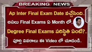 Ap Inter Final Exam date 2021||Ap Degree Final Exam Date||Koushik Education Hub||