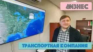 Где работают Трак драйверы и о транспортном бизнесе в Канаде. В гостях у Алексея Шатова "TOPAZ INC"