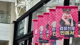 빈나는 님들의 응원❤️ #빈예서 #트롯3파전