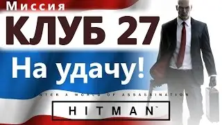 Hitman Club 27 - Tuppence a Wish.