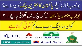 Best Pakistani Bank for Youtube Payments in 2024 || Pakistan Tech