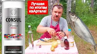 Вкусная водка 