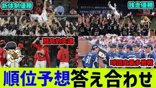【無能】HISAKIの順位予想、どんだけ当たってたの？？【プロ野球】