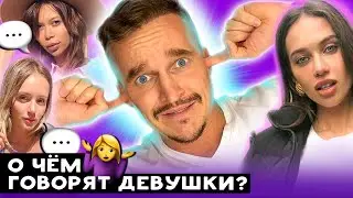 WHO DOES SABINA SLEEP WITH FOR MONEY?// GIRLS' REVELATIONS ABOUT GUYS// WHERE IS T1000?