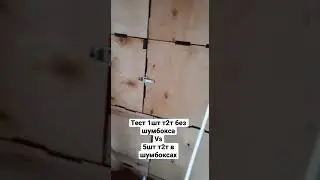 Тест т2т асиков в шумобоксах