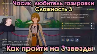 Honkai Star Rail ➤ Часик, любитель газировки ➤Как пройти эпизод 3 ➤Прохождение игры Хонкай стар рейл