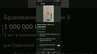КАК ПРОДАЮ ГАЙКУ НА АВИТО