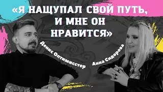 Денис Оптимисстер – о комиксах, сценариях и жизни издателя