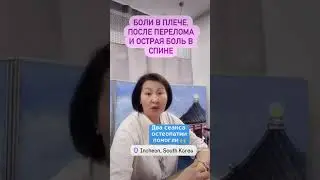 Боль в плече и пояснице
