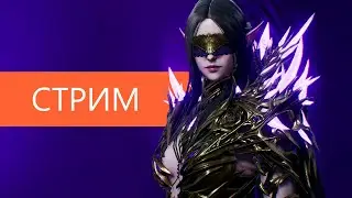 Lineage2M Стрим / Боссы, Алхимия, Общение со зрителями