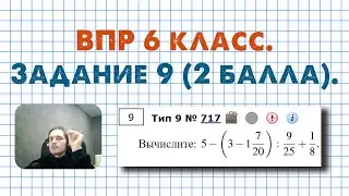 Task 9 - VPR-2024 IN MATHEMATICS GRADE 6