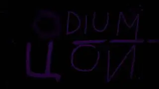 ODIUM x ЦОЙ(кончилось лето) 10 hours (10 часов)