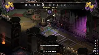 Побегная братва [Hades/Стрим]