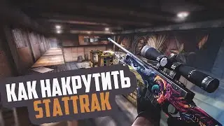 Как накрутить starttrak на оружие в кс го, актуальный метод 2022 CS GO статтрек скин