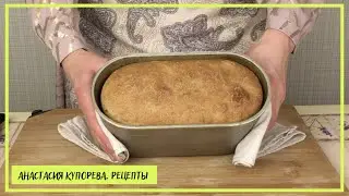 Как приготовить ХЛЕБ НА ЗАКВАСКЕ