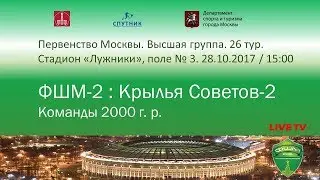 ФШМ-2 — Крылья Советов-2 (2000)