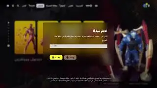 بث لعبة فورت