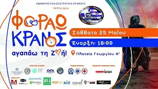 «Φοράω κράνος…Αγαπώ τη ζωή»  - ΑΧ.ΛΕ.ΜΟ.