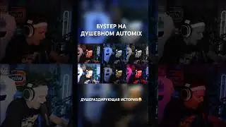 CS 1.6: БУСТЕР в counter strike 1.6😁 Зашел на Душевный AutoMix и не вывез😁 