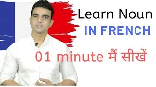 French course # Noun in French # French Grammar # French for beginners # Learn French in English