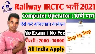 Railway IRCTC Computer Opretor Online form kaise bhare | IRCTC Computer Opretor vacancy 2021  