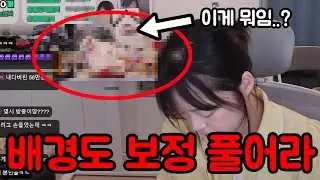 보정 풀린후 밝혀진 여캠 방송 방의 실체