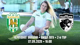 ЖФК КАРПАТИ – ПАНТЕРИ. Весь матч