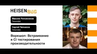 Сергей Чепкасов: Воркшоп (часть 1). Встраивание в CI тестирования производительности