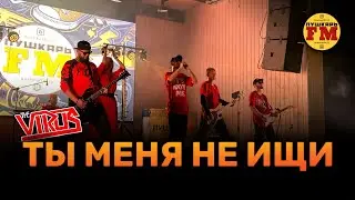 ПушкарьFM - "Ты меня не ищи" (Вирус! cover) - Live "Рынок на Студёной" 09.08.2024