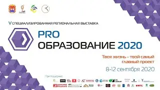 PRO ОБРАЗОВАНИЕ 2020. Виртуальная комната 