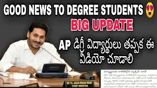 AP Degree Exams Date 2021 | AP Degree First Semester Exam Date Announced | AP Degree Exams 2021|