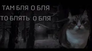ТАМ БЛЯ О БЛЯ