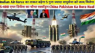 IAF का ताकत बढ़ेगा 5 गुना ज्यादा वायुसेना को जल्द मिलेगा S-400 एयर डिफेंस का चौथा स्क्वॉड्रन