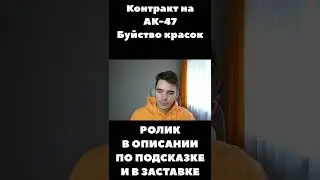 Окупаемый контракт обмена на АК 47 Буйство красок в КСГО