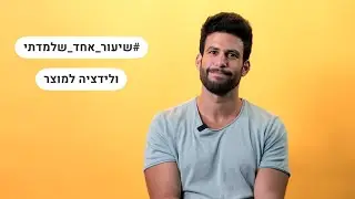 שיעור אחד שלמדתי על ולידציה למוצר