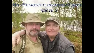 На каяках по озеру, тестируем снаряжение и еду. Часть 2