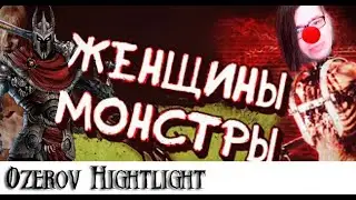Ozerov Hightlight: Петуч про зомбишутеры
