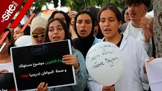 بعد 9 أشهر من مقاطعة الدراسة.. "أطباء الغد"  يخوضون احتجاجا جديدا للمطالبة بحل لأزمة كليات الطب