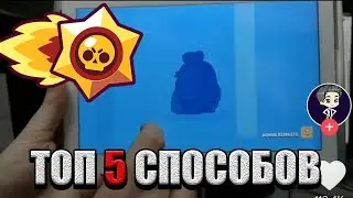 TOP 5 WAYS TO BEAT THE LEG FROM TICK CURRENT BRAWL STARS