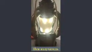 Пси излучатель
