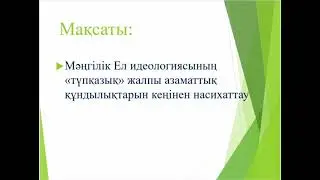 Адал ұрпақ-Мәңгілік Ел болашағы
