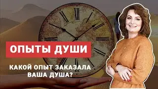 Семь уровней развития Души. Четыре уровня прохождения опыта.