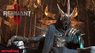 Remnant II ➤ Неожиданное Прохождение 11