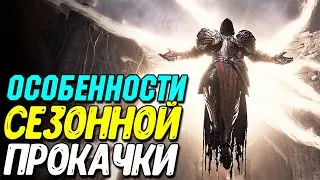То что ты не заметил в 1 сезоне Diablo 4