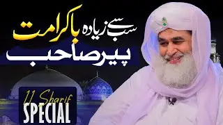 Ghous E Azam Shaikh Abdul Qadir Jilani Ki Karamat | Murgi Zinda Kr Di | Maulana Ilyas Qadri