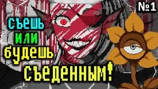 Ториель...хорошая? horrortale №1