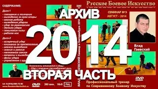 СЕМИНАР в Екатеринбурге 2014 год (Вторая часть)